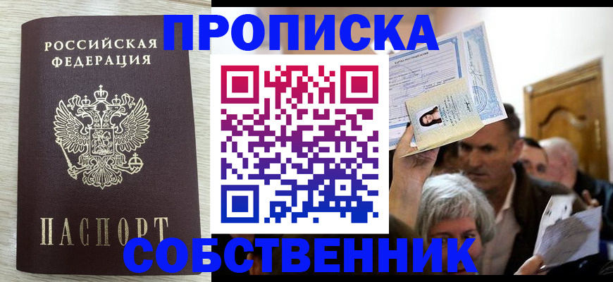 купить прописку в Пикалёво